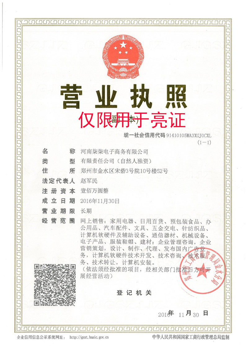 公司亮證營業執照.jpg