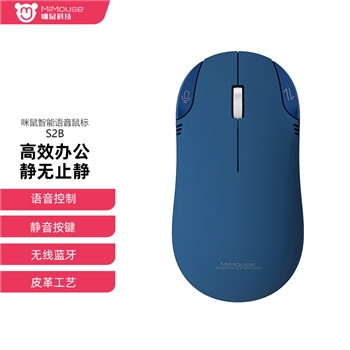 咪鼠S2B智能語音無線藍牙鼠標