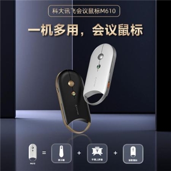 科大訊飛智能語音鼠標(biāo)M610