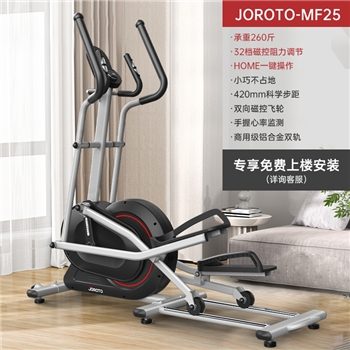 捷瑞特（JOROTO）美國橢圓機 前驅動電動磁控太空漫步機踏步機家用健身器材 MF25