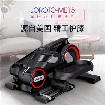 捷瑞特（JOROTO）美國踏步機家用腳踏機迷你橢圓儀室內運動健身器材ME15