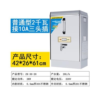 鑫動力 zk-30-20商用電熱開水器全自動開水爐不銹鋼奶茶店飯店20升