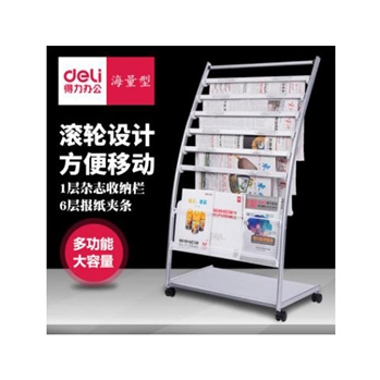 得力報(bào)刊架9303 海量型書(shū)報(bào)架資料架展示架雜志架 多用型耐用