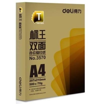 得力 標王A4 打印復印紙 白色 復印紙(每包)