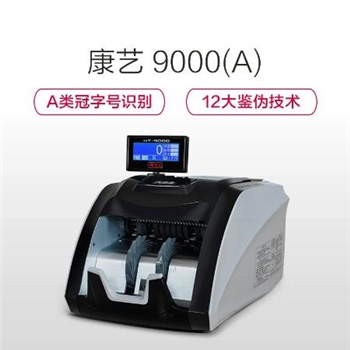 康藝9000（A）